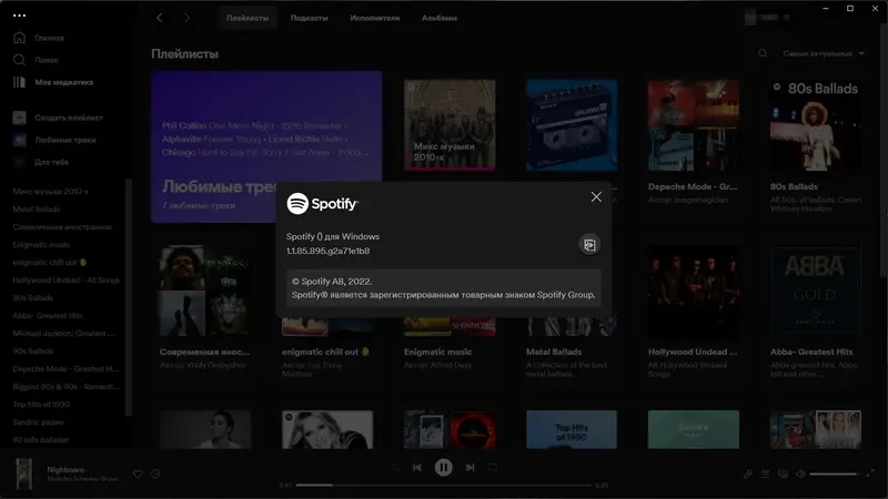 Установка Spotify 1.1.85.895 (Repack & Portable) by Elchupacabra [Multi Ru]