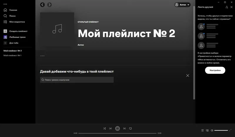 Установка Spotify 1.1.92.647 (Repack & Portable) by Elchupacabra [Multi Ru]
