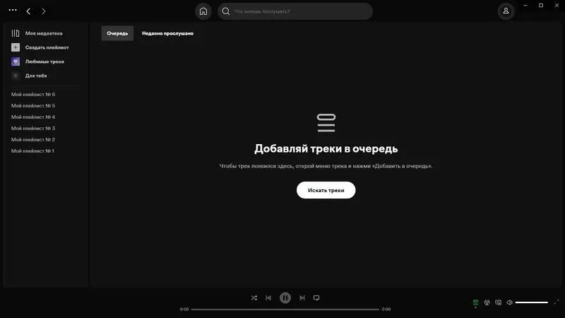 Установка Spotify 1.1.95.889 (Repack & Portable) by Elchupacabra [Multi Ru]