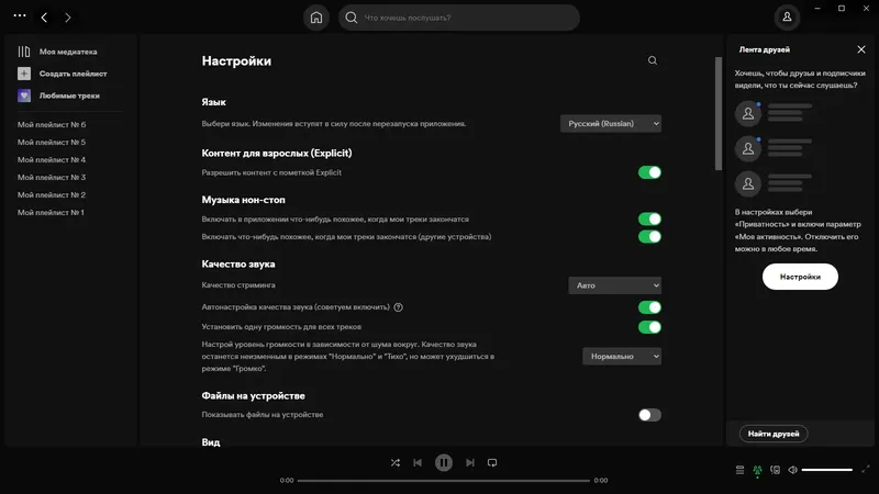 Установка Spotify 1.1.96.785 (Repack & Portable) by Elchupacabra [Multi Ru]