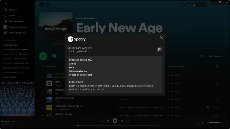 Установка Spotify 1.2.11.911 (Repack & Portable) by elchupacabra [Multi Ru]