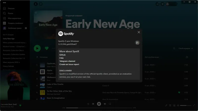 Установка Spotify 1.2.11.916 (Repack & Portable) by elchupacabra [Multi Ru]