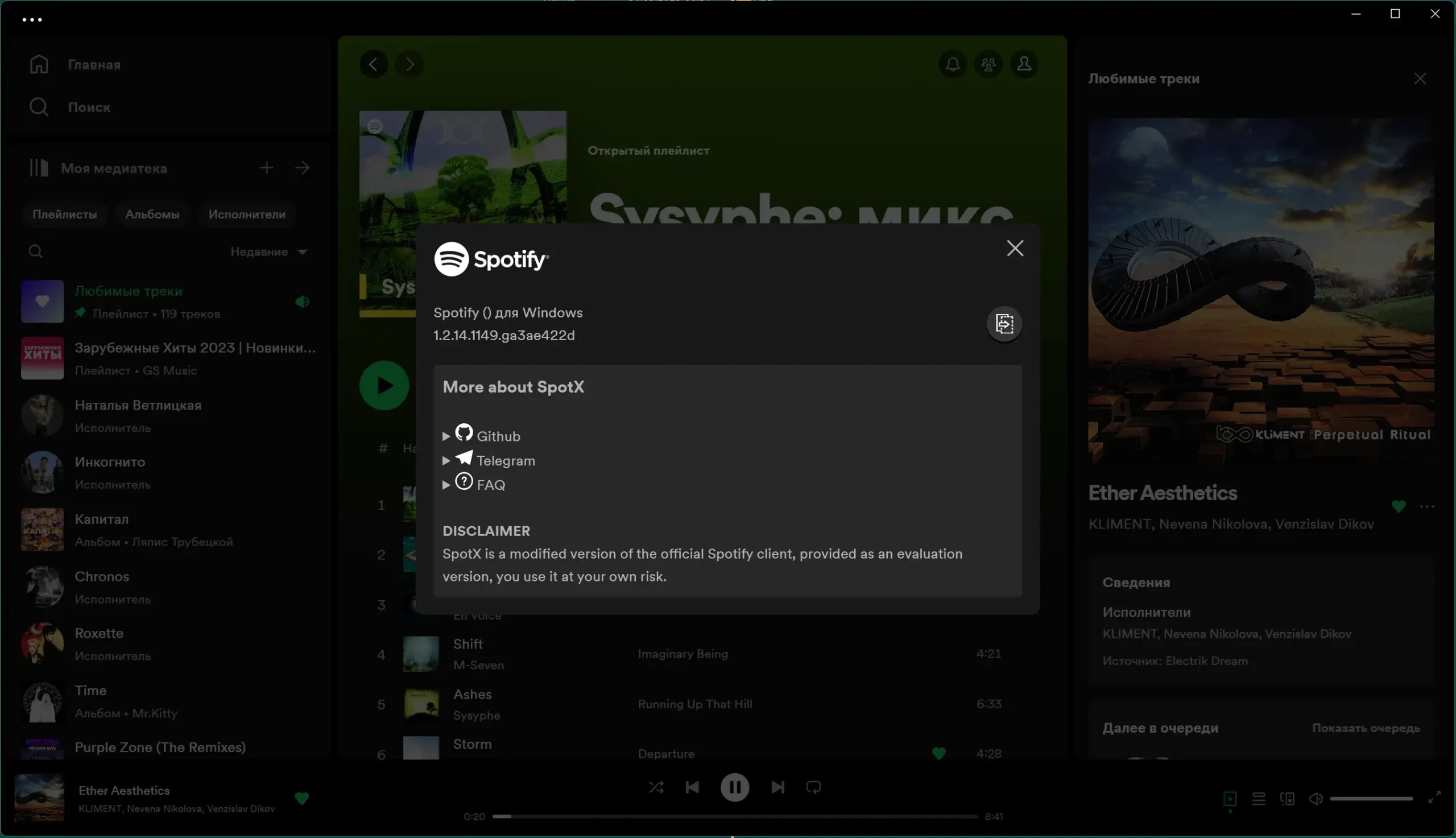Установка Spotify 1.2.14.1149 (Repack & Portable) by elchupacabra [Multi Ru]