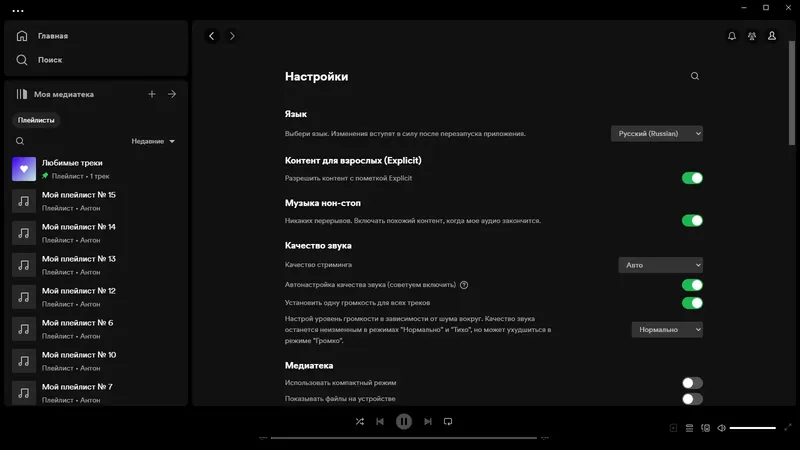 Установка Spotify 1.2.15.826 (Repack & Portable) by elchupacabra [Multi Ru]