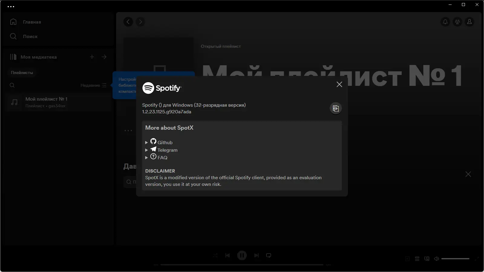 Установка Spotify 1.2.23.1125 (Repack & Portable) by elchupacabra [Multi Ru]