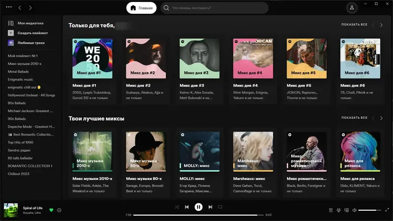 Установка Spotify 1.2.2.582 (Repack & Portable) by Elchupacabra [Multi Ru]