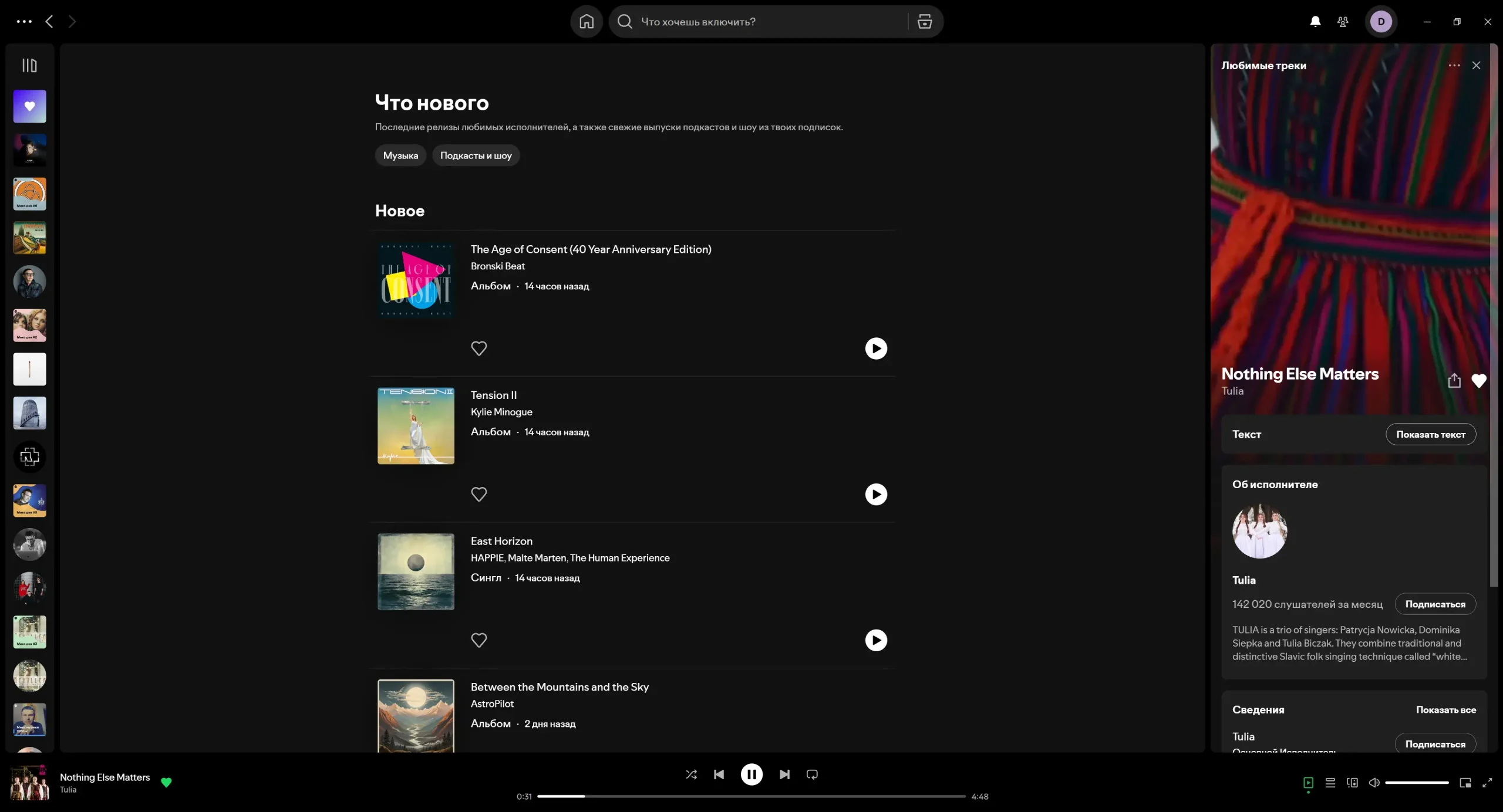 Установка Spotify 1.2.47.366 (Repack & Portable) by elchupacabra [Multi Ru]