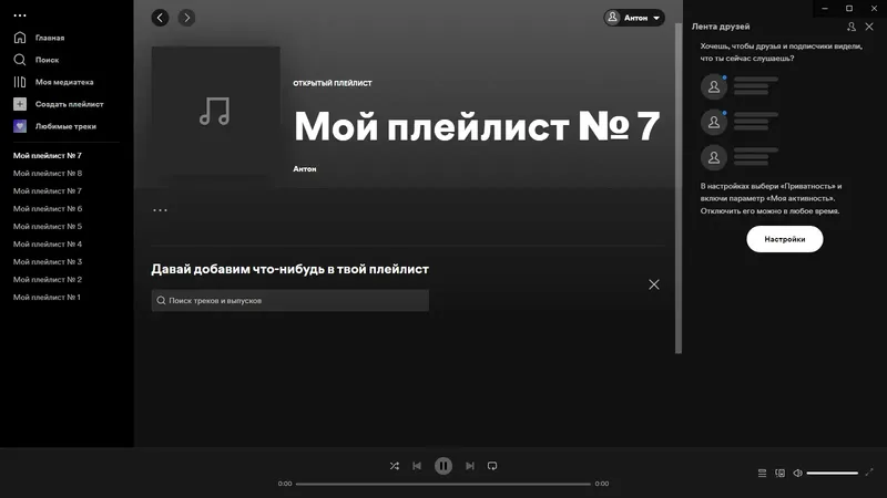 Установка Spotify 1.2.4.905 (Repack & Portable) by elchupacabra [Multi Ru]