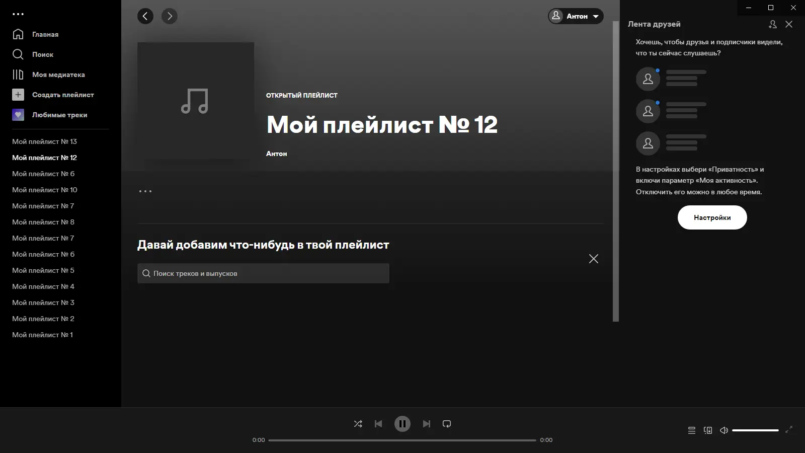 Установка Spotify 1.2.6.861 (Repack & Portable) by elchupacabra [Multi Ru]