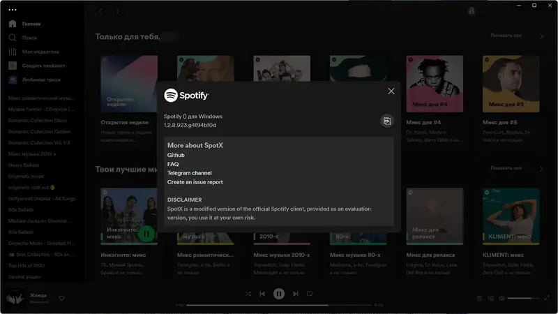 Установка Spotify 1.2.8.923 (Repack & Portable) by elchupacabra [Multi Ru]