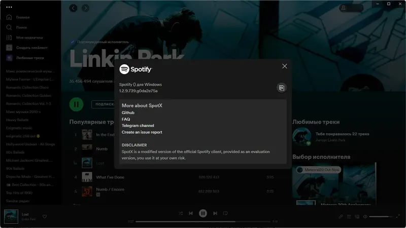 Установка Spotify 1.2.9.739 (Repack & Portable) by elchupacabra [Multi Ru]