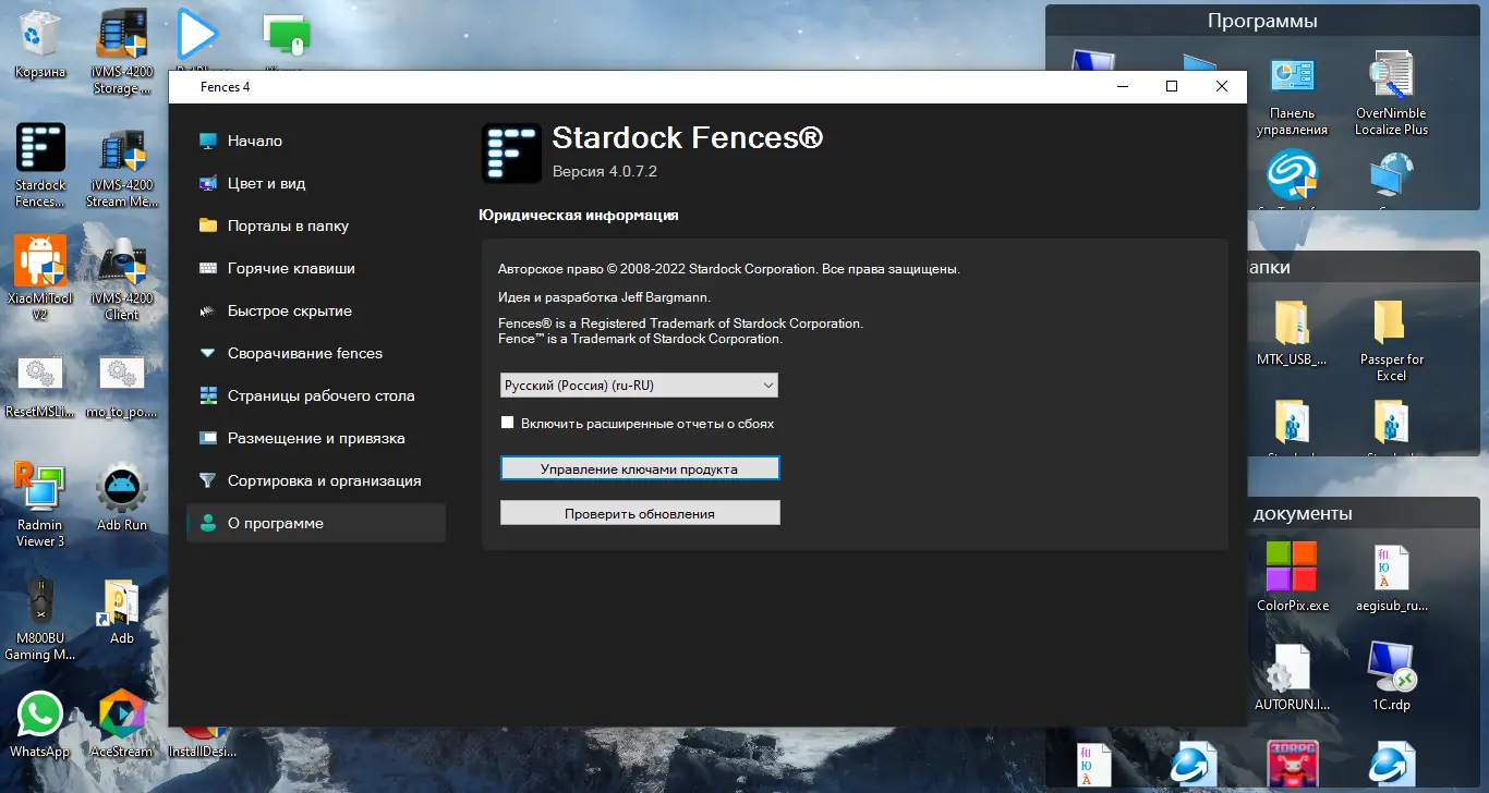 Установка Stardock Fences 4.0.7.2 (x64) RePack by xetrin [Multi Ru]