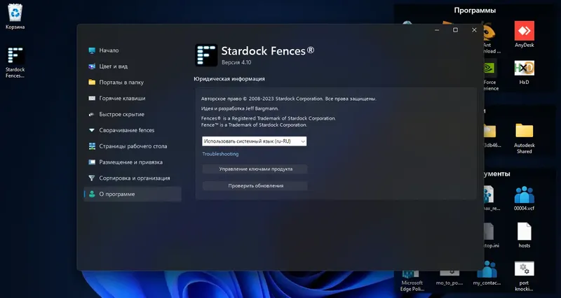 Установка Stardock Fences 4.1.0.6 (x64) RePack by xetrin [Multi Ru]