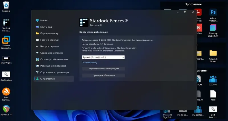Установка Stardock Fences 4.1.1.0 (x64) RePack by xetrin [Multi Ru]
