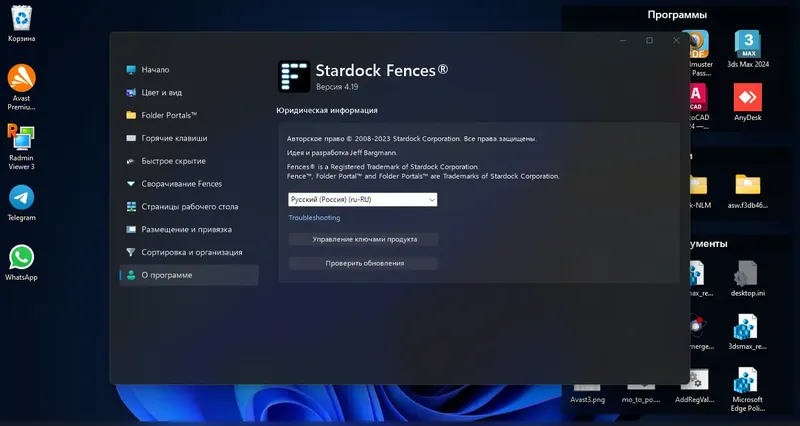 Установка Stardock Fences 4.1.9.2 (x64) RePack by xetrin [Multi Ru]