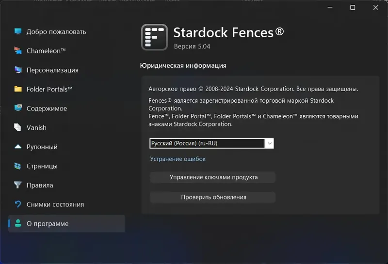 Установка Stardock Fences 5.0.4.1 (x64) RePack by xetrin [Multi Ru]