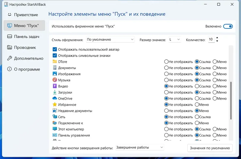 Установка StartAllBack 3.1.2 StartIsBack++ 2.9.16 (2.9.1 for 1607) StartIsBack+ 1.7.6 StartIsBack 2.1.2 RePack by elchupacabra [Multi Ru]