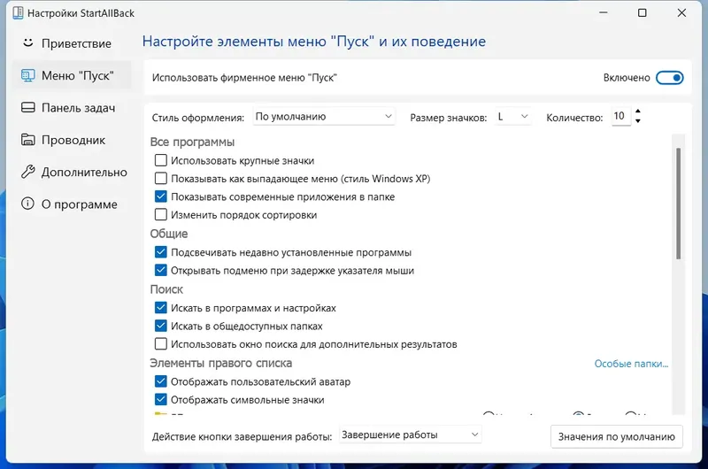 Установка StartAllBack 3.1.5 StartIsBack++ 2.9.17 (2.9.1 for 1607) StartIsBack+ 1.7.6 StartIsBack 2.1.2 RePack by elchupacabra [Multi Ru]