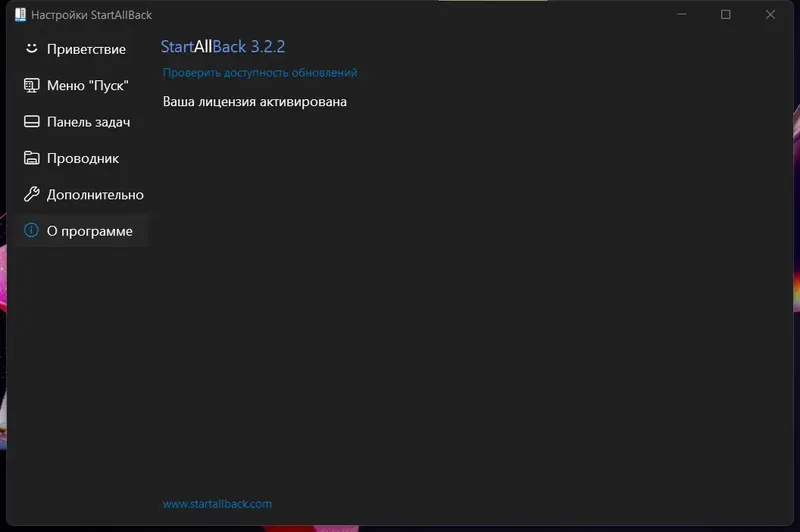 Установка StartAllBack 3.2.2 StartIsBack++ 2.9.17 (2.9.1) StartIsBack + 1.7.6 RePack by KpoJIuK [Multi Ru]