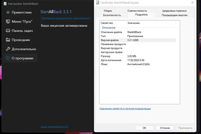 Установка StartAllBack 3.3.1.4280 StartIsBack++ 2.9.17 (2.9.1 for 1607) StartIsBack+ 1.7.6 StartIsBack 2.1.2 RePack by elchupacabra [Multi Ru]