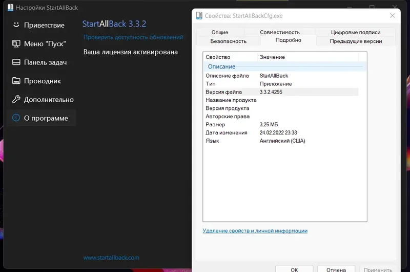 Установка StartAllBack 3.3.2.4295 StartIsBack++ 2.9.17 (2.9.1 for 1607) StartIsBack+ 1.7.6 StartIsBack 2.1.2 RePack by elchupacabra [Multi Ru]