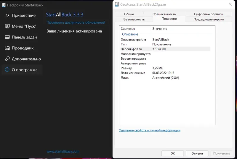 Установка StartAllBack 3.3.3.4300 StartIsBack++ 2.9.17 (2.9.1) StartIsBack + 1.7.6 RePack by KpoJIuK [Multi Ru]