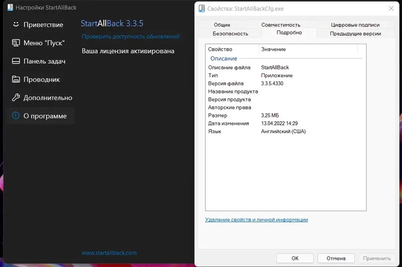 Установка StartAllBack 3.3.5.4330 StartIsBack++ 2.9.17 (2.9.1 for 1607) StartIsBack+ 1.7.6 StartIsBack 2.1.2 RePack by elchupacabra [Multi Ru]