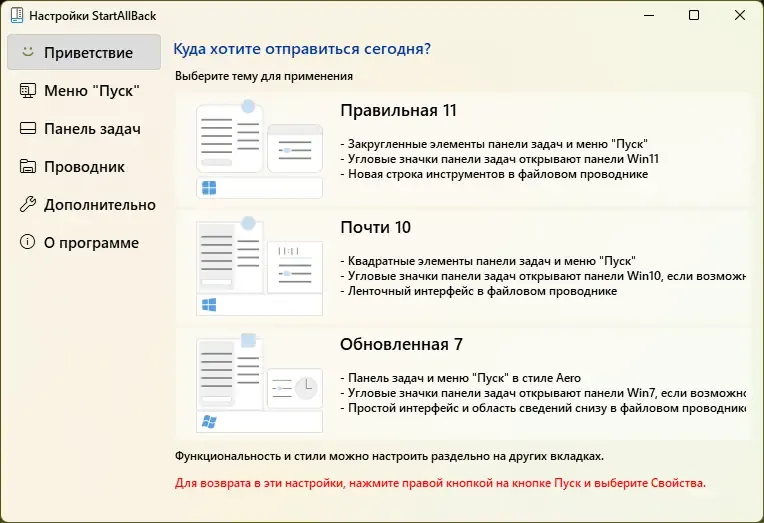 Установка StartAllBack 3.4.4 StartIsBack++ 2.9.17 (2.9.1) StartIsBack + 1.7.6 RePack by KpoJIuK [Multi Ru]