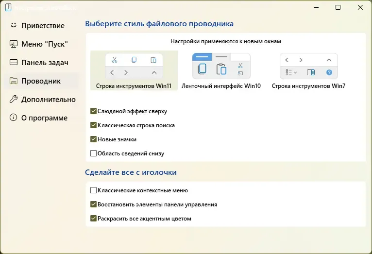 Установка StartAllBack 3.5.1 StartIsBack++ 2.9.17 (2.9.1) StartIsBack + 1.7.6 RePack by KpoJIuK [Multi Ru]