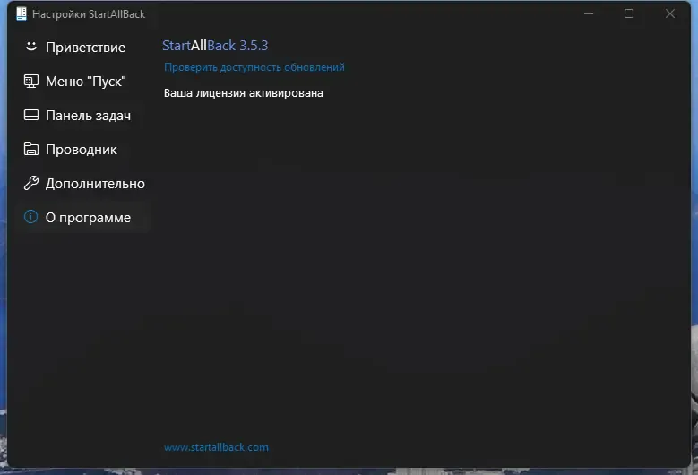 Установка StartAllBack 3.5.3 StartIsBack++ 2.9.17 (2.9.1 for 1607) StartIsBack+ 1.7.6 StartIsBack 2.1.2 RePack by elchupacabra [Multi Ru]