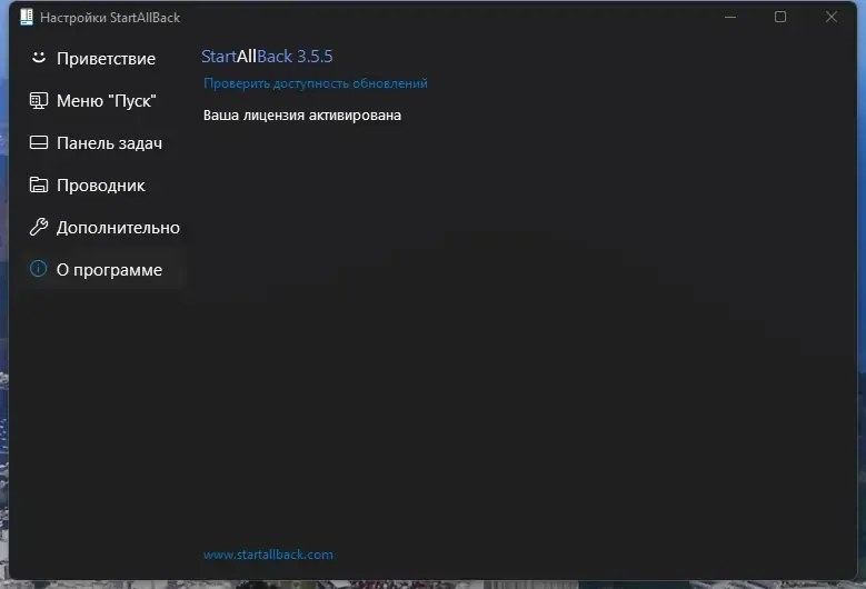 Установка StartAllBack 3.5.5 StartIsBack++ 2.9.17 (2.9.1 for 1607) StartIsBack+ 1.7.6 StartIsBack 2.1.2 RePack by elchupacabra [Multi Ru]