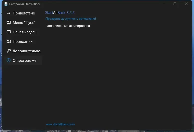 Установка StartAllBack 3.5.5 StartIsBack++ 2.9.17 (2.9.1) StartIsBack + 1.7.6 RePack by KpoJIuK [Multi Ru]