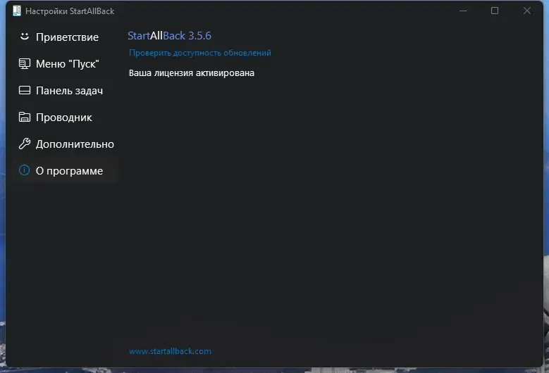 Установка StartAllBack 3.5.6 StartIsBack++ 2.9.17 (2.9.1 for 1607) StartIsBack+ 1.7.6 StartIsBack 2.1.2 RePack by elchupacabra [Multi Ru]