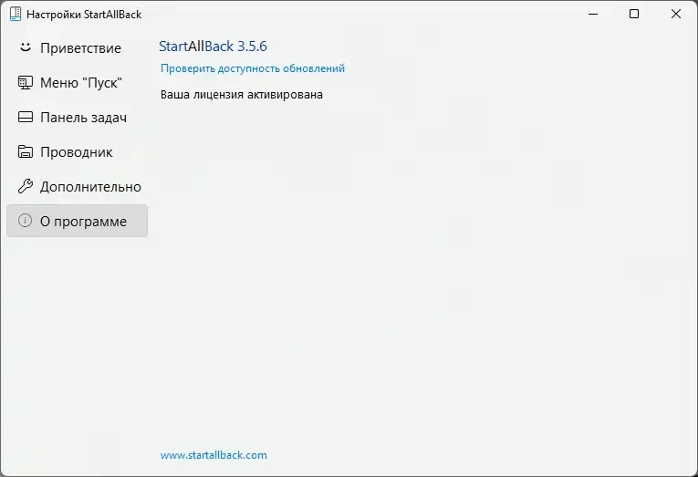 Установка StartAllBack 3.5.6 StartIsBack++ 2.9.17 (2.9.1) StartIsBack + 1.7.6 RePack by KpoJIuK [Multi Ru]