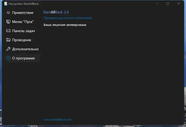 Установка StartAllBack 3.6.0 StartIsBack++ 2.9.17 (2.9.1 for 1607) StartIsBack+ 1.7.6 StartIsBack 2.1.2 RePack by elchupacabra [Multi Ru]
