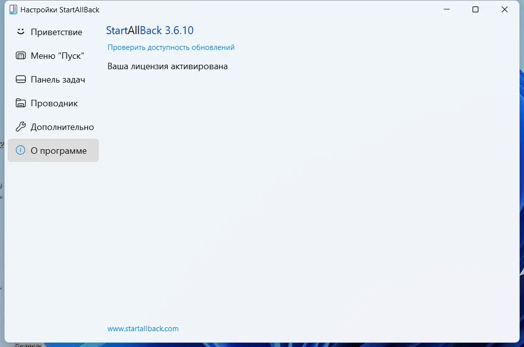 Установка StartAllBack 3.6.10 StartIsBack++ 2.9.19 (2.9.1) StartIsBack + 1.7.6 RePack by KpoJIuK [Multi Ru]