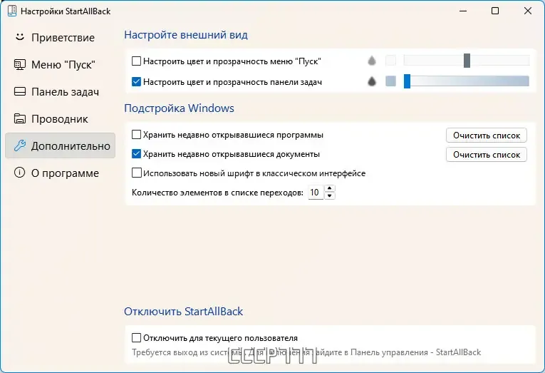 Установка StartAllBack 3.6.13 StartIsBack++ 2.9.19 (2.9.1 for 1607) StartIsBack+ 1.7.6 StartIsBack 2.1.2 RePack by elchupacabra [Multi Ru]