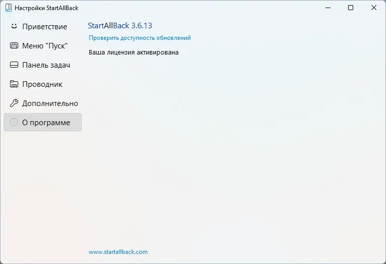 Установка StartAllBack 3.6.13 StartIsBack++ 2.9.19 (2.9.1) StartIsBack + 1.7.6 RePack by KpoJIuK [Multi Ru]