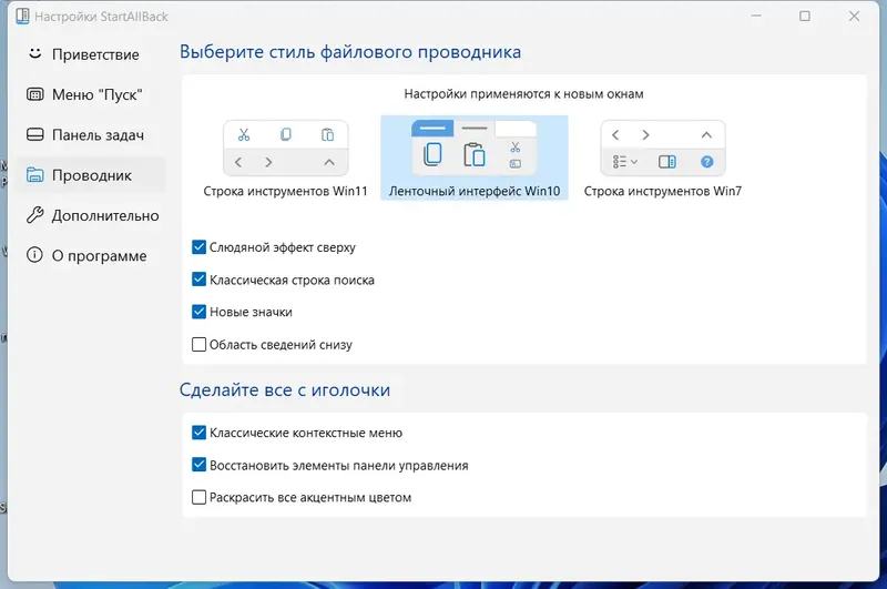 Установка StartAllBack 3.6.15 StartIsBack++ 2.9.19 (2.9.1) StartIsBack + 1.7.6 RePack by KpoJIuK [Multi Ru]
