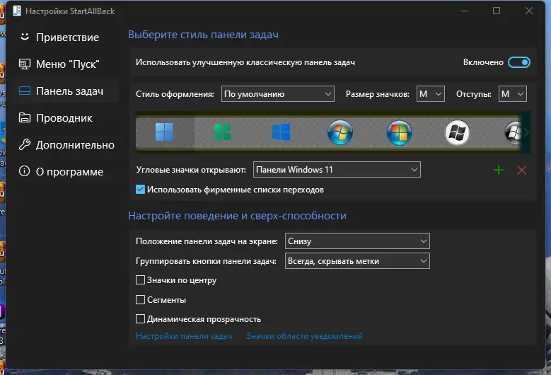 Установка StartAllBack 3.6.1.4640 StartIsBack++ 2.9.17 (2.9.1 for 1607) StartIsBack+ 1.7.6 StartIsBack 2.1.2 RePack by elchupacabra [Multi Ru]