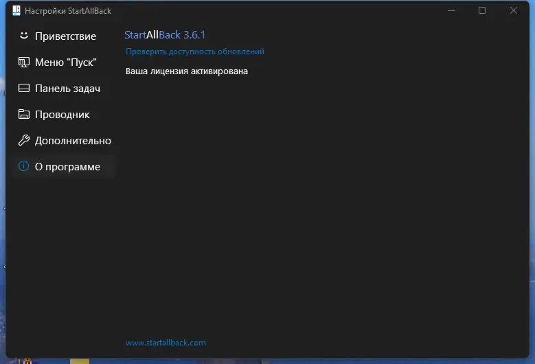 Установка StartAllBack 3.6.1 StartIsBack++ 2.9.17 (2.9.1 for 1607) StartIsBack+ 1.7.6 StartIsBack 2.1.2 RePack by elchupacabra [Multi Ru]