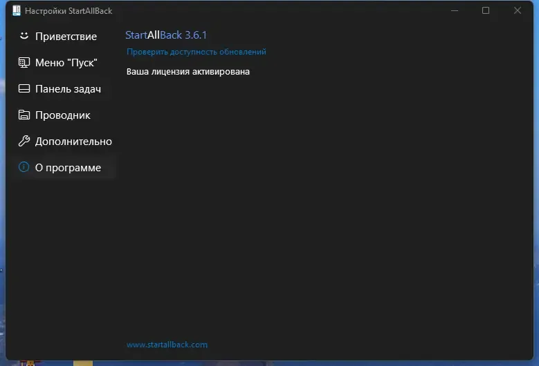 Установка StartAllBack 3.6.1 StartIsBack++ 2.9.17 (2.9.1) StartIsBack + 1.7.6 RePack by KpoJIuK [Multi Ru]