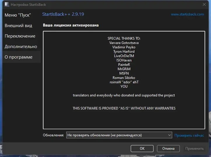 Установка StartAllBack 3.6.2 StartIsBack++ 2.9.19 (2.9.1 for 1607) StartIsBack+ 1.7.6 StartIsBack 2.1.2 RePack by elchupacabra [Multi Ru]