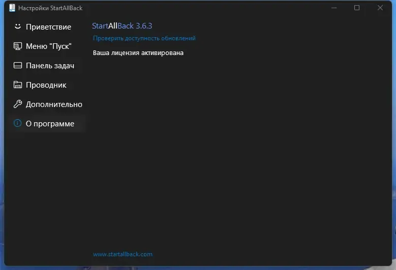 Установка StartAllBack 3.6.3 StartIsBack++ 2.9.19 (2.9.1 for 1607) StartIsBack+ 1.7.6 StartIsBack 2.1.2 RePack by elchupacabra [Multi Ru]