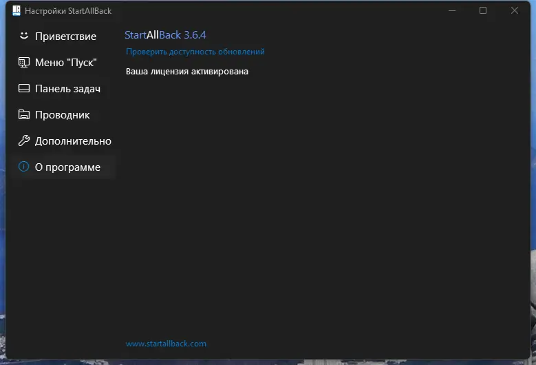 Установка StartAllBack 3.6.4 StartIsBack++ 2.9.19 (2.9.1) StartIsBack + 1.7.6 RePack by KpoJIuK [Multi Ru]