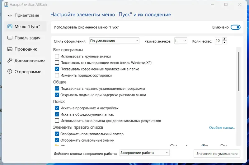 Установка StartAllBack 3.6.5 StartIsBack++ 2.9.19 (2.9.1 for 1607) StartIsBack+ 1.7.6 StartIsBack 2.1.2 RePack by elchupacabra [Multi Ru]
