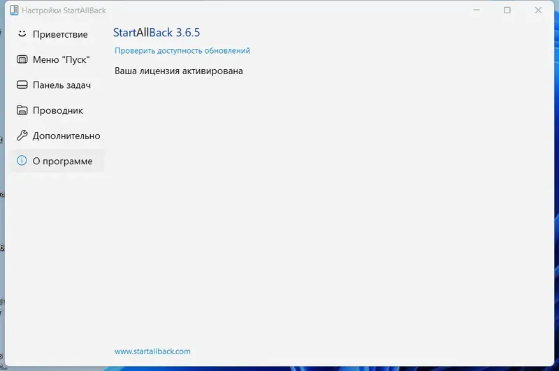 Установка StartAllBack 3.6.5 StartIsBack++ 2.9.19 (2.9.1) StartIsBack + 1.7.6 RePack by KpoJIuK [Multi Ru]
