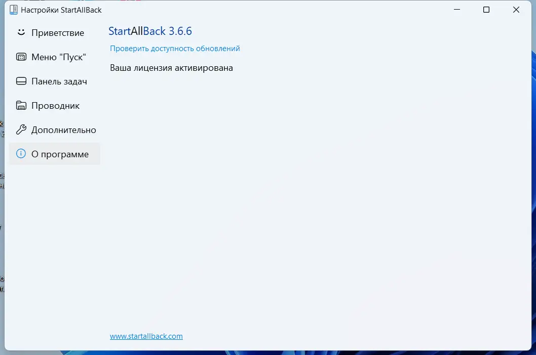 Установка StartAllBack 3.6.6 StartIsBack++ 2.9.19 (2.9.1) StartIsBack + 1.7.6 RePack by KpoJIuK [Multi Ru]