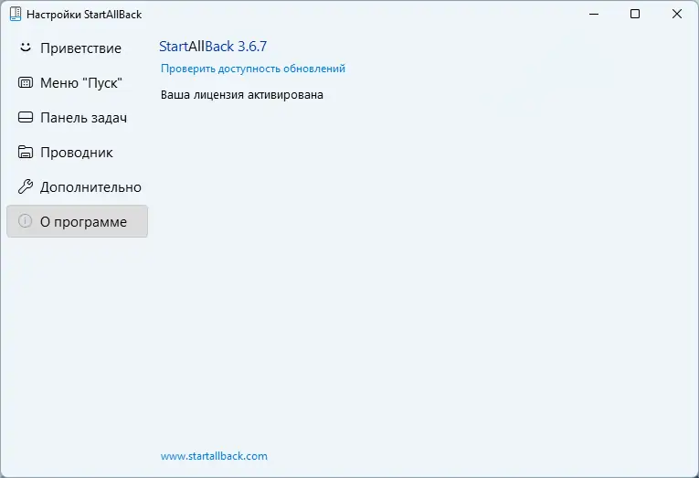 Установка StartAllBack 3.6.7 StartIsBack++ 2.9.19 (2.9.1) StartIsBack + 1.7.6 RePack by KpoJIuK [Multi Ru]