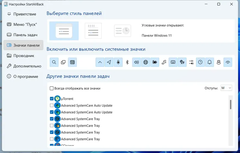 Установка StartAllBack 3.7.2 StartIsBack++ 2.9.19 (2.9.1 for 1607) StartIsBack+ 1.7.6 StartIsBack 2.1.2 RePack by elchupacabra [Multi Ru]